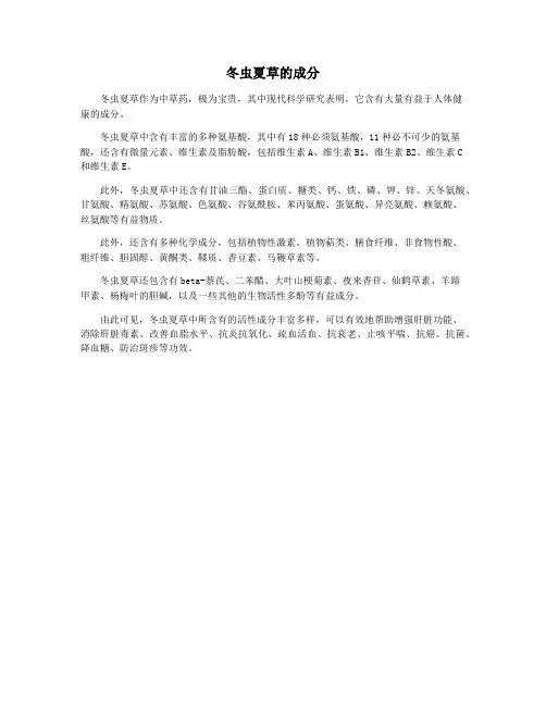 冬虫夏草的成分