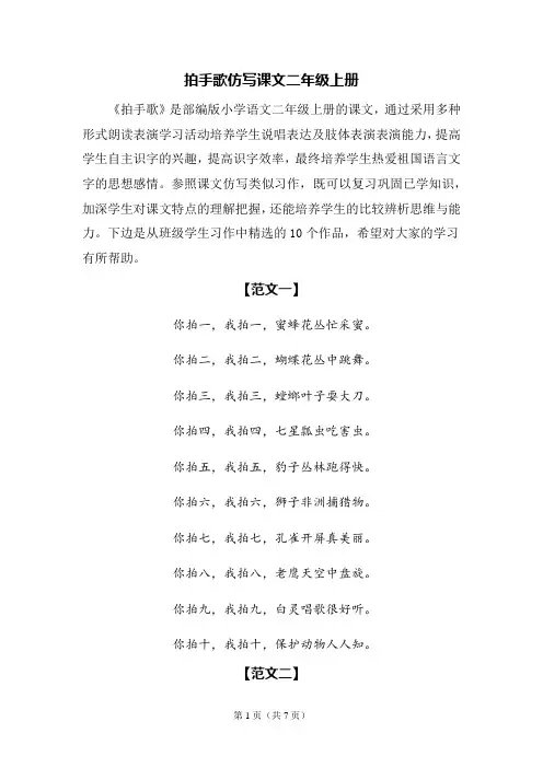 拍手歌仿写课文二年级上册