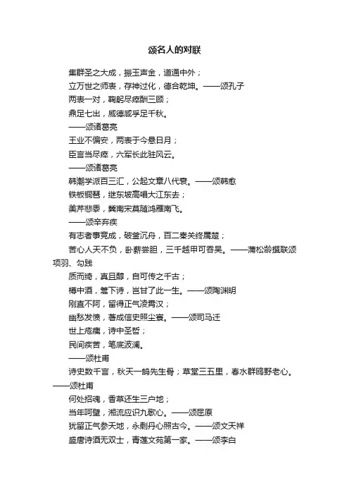 颂名人的对联