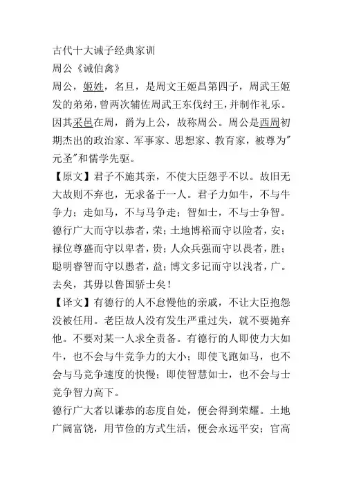 诫子家训