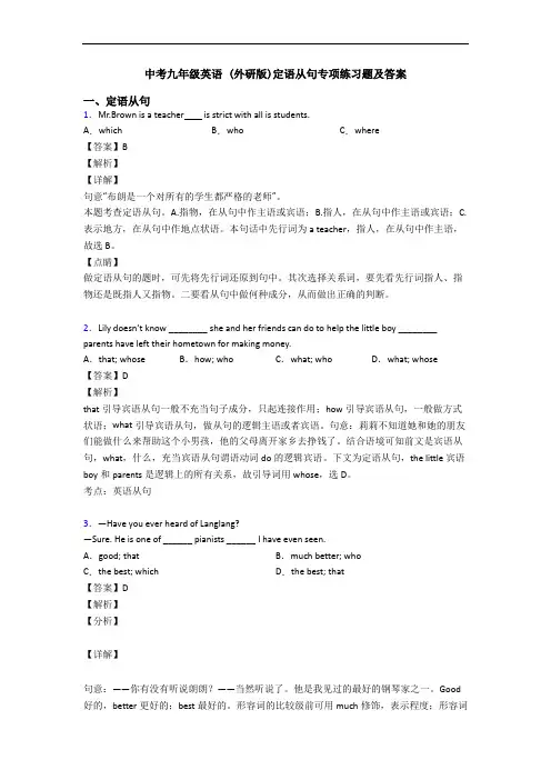 中考 (外研版)定语从句专项练习题及答案