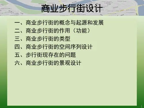 商业步行街