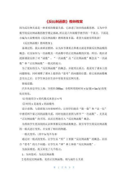 《反比例函数》教师教案
