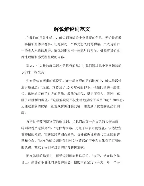解说解说词范文