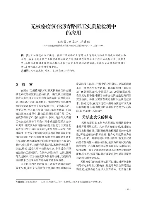 无核密度仪在沥青路面压实质量检测中的应用