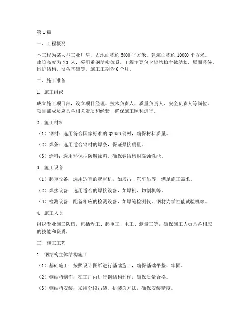 工程重钢结构工程施工方案(3篇)