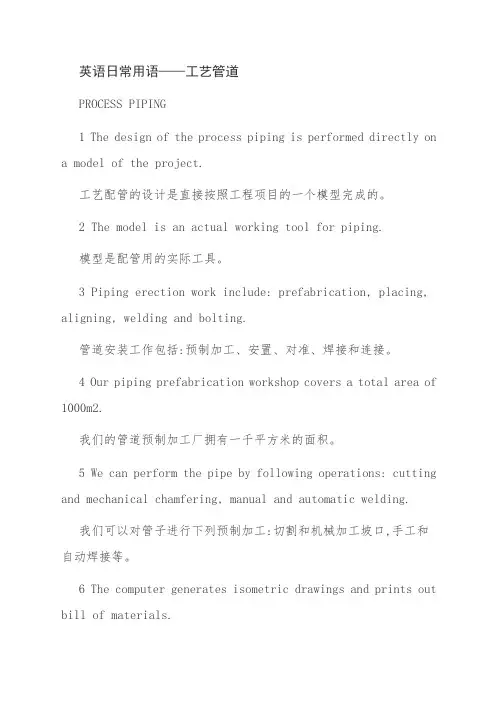 英语日常用语——工艺管道