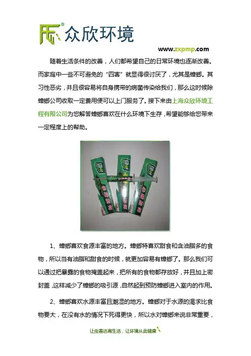 家庭灭蟑螂公司收费