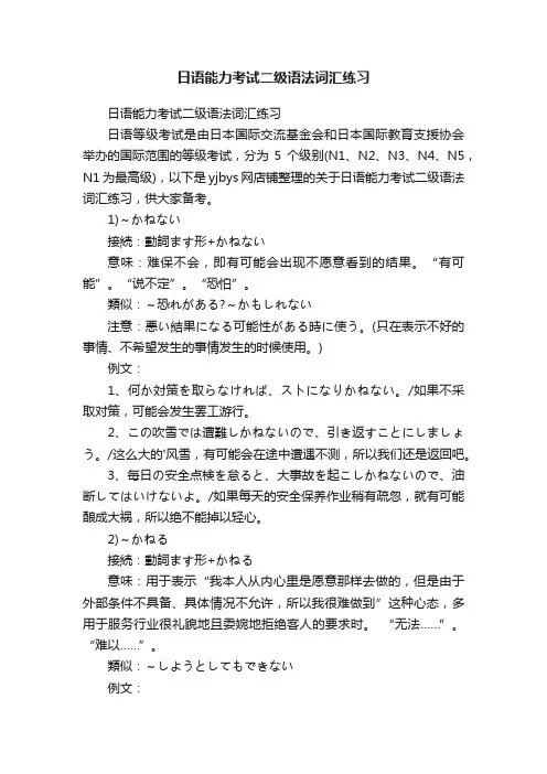 日语能力考试二级语法词汇练习