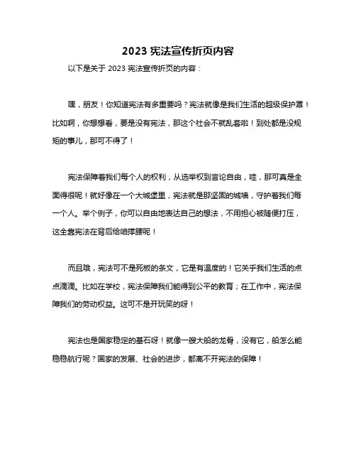2023宪法宣传折页内容