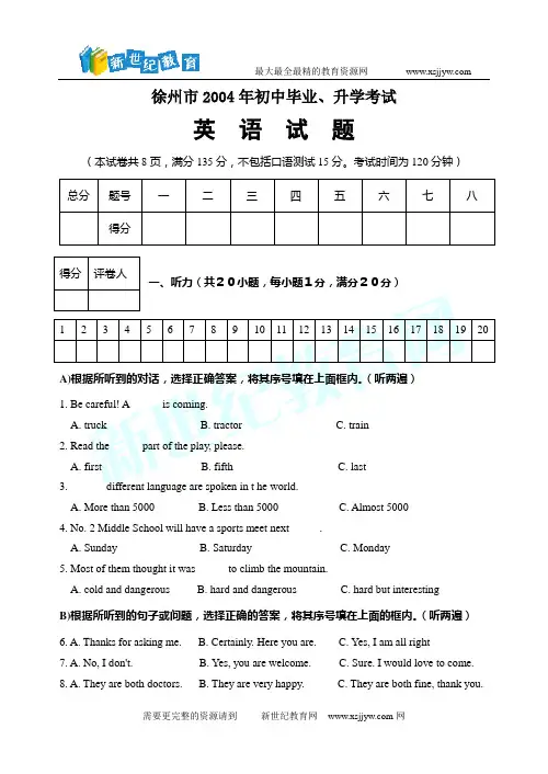 2004年全国各地中考英语试卷83份[下学期]-42