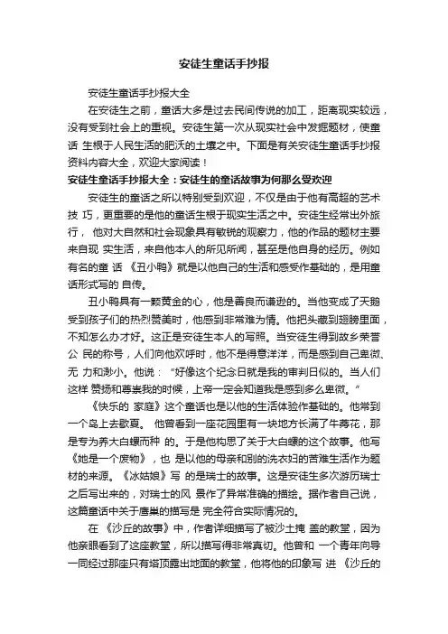 安徒生童话手抄报大全