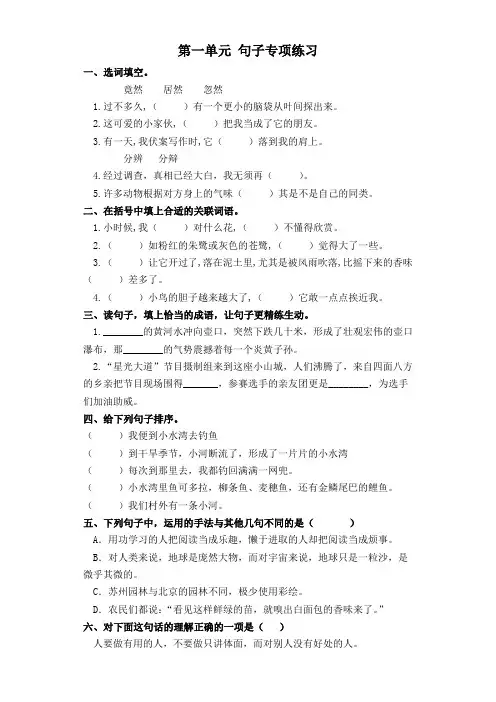 五年级上册语文试题-第一单元 句子专项练习 部编版(含答案)