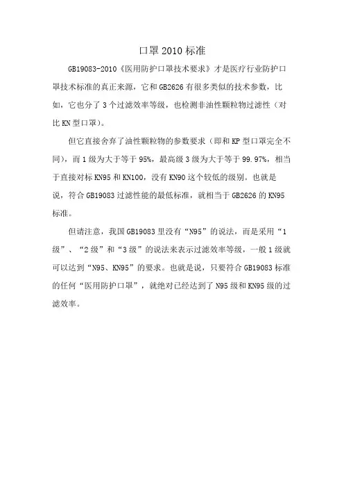 口罩2010标准