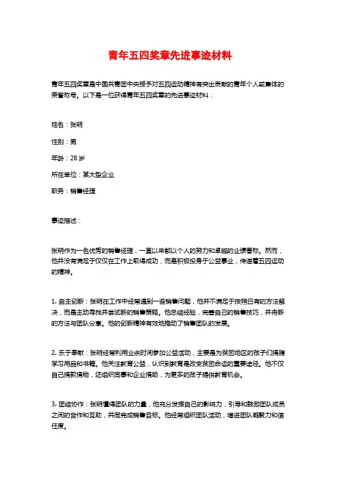 青年五四奖章先进事迹材料