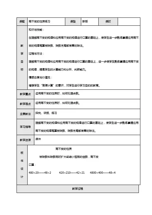 商不变的性质练习 四年级数学教案 小学数学教案 小学教案