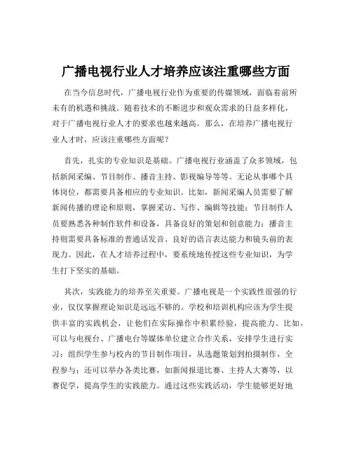 广播电视行业人才培养应该注重哪些方面