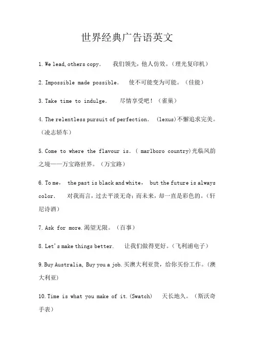 世界经典广告语英文