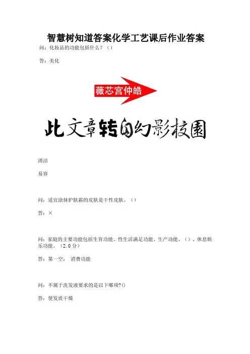 智慧树知道答案化学工艺课后作业答案.docx