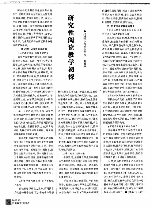 研究性阅读教学初探