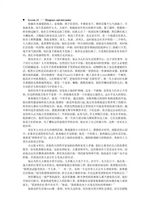 Diogenes and Alexander 翻译