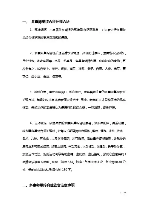 多囊卵巢综合症食谱