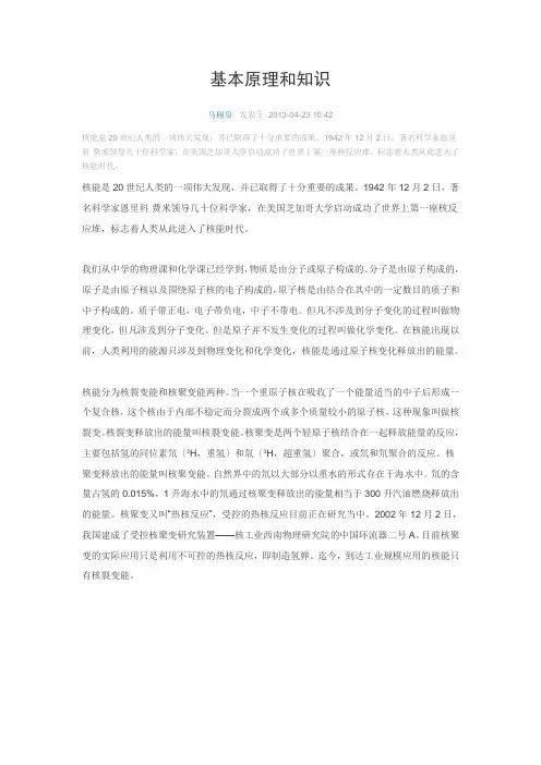核能基本原理和知识