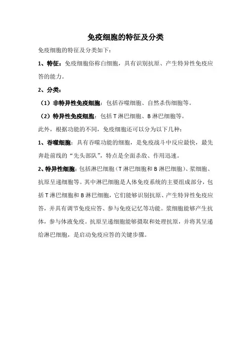 免疫细胞的特征及分类