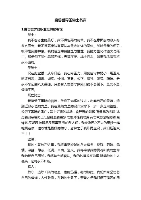 魔兽世界圣骑士名言