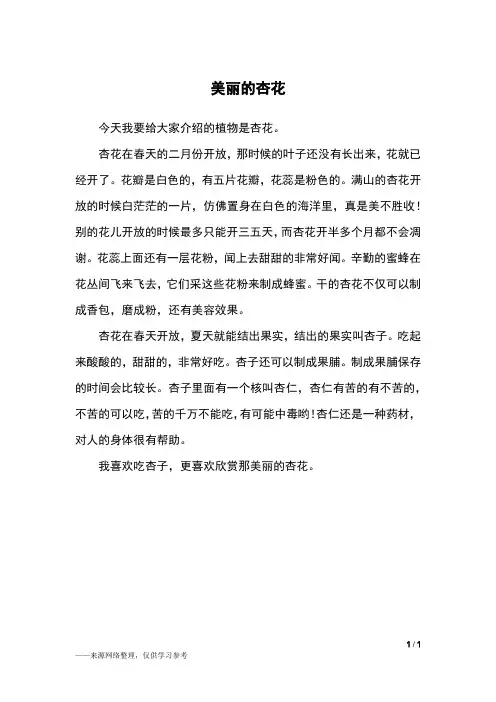 美丽的杏花_三年级作文_1