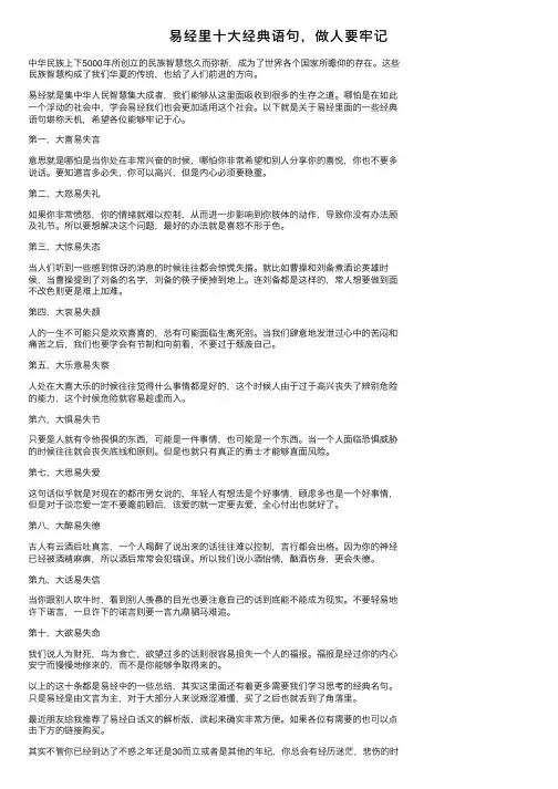 易经里十大经典语句，做人要牢记