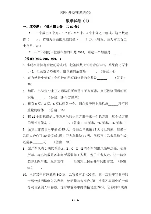黄冈小升初择校数学试卷