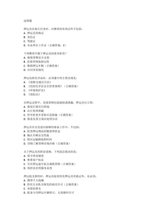 押运员资格证考试题库