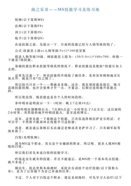 海之乐章——MS技能学习及练习地