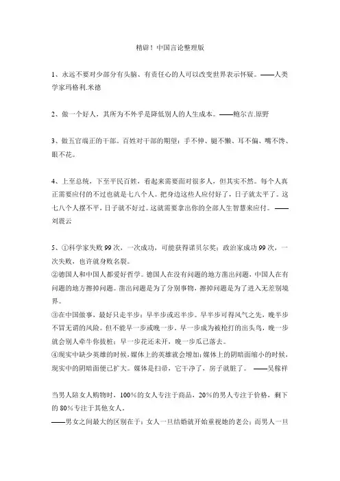 精辟!中国言论整理版