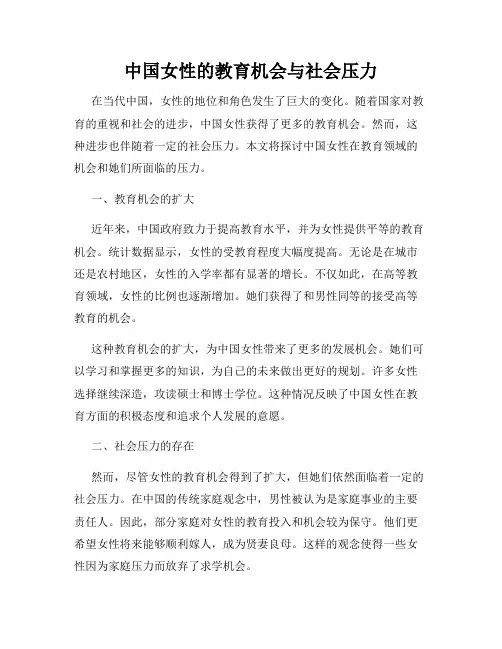 中国女性的教育机会与社会压力