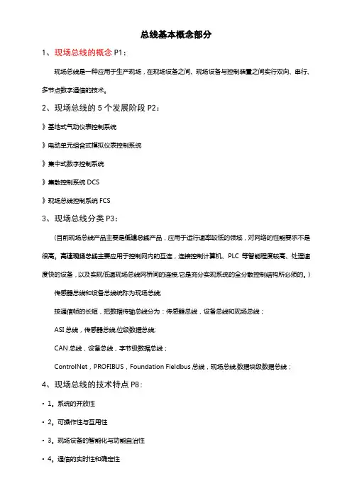 现场总线总结