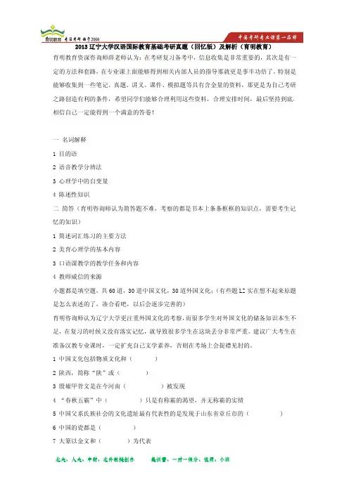 2013辽宁大学汉语国际教育基础考研真题(回忆版)及解析