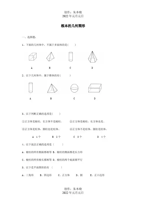 七年级数学上册第一章基本的几何图形复习题试题