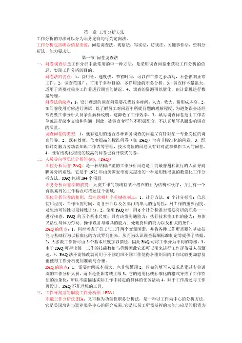 自考工作分析第二章