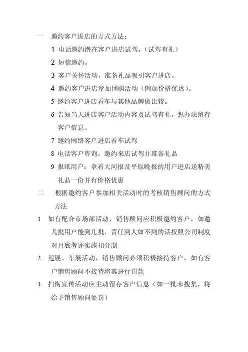 邀约客户进店的方式方法及考核标准