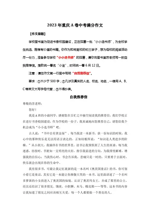 2023年重庆A卷中考满分作文《自我推荐信》