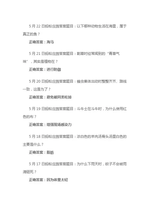 蚂蚁庄园小课堂今日答案
