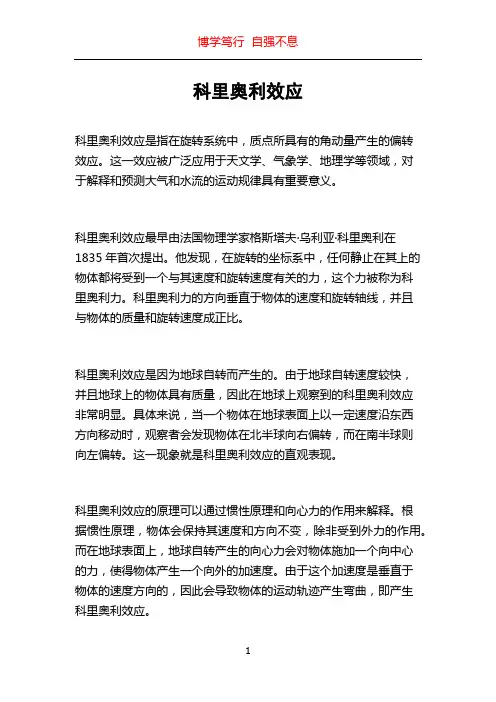 科里奥利效应