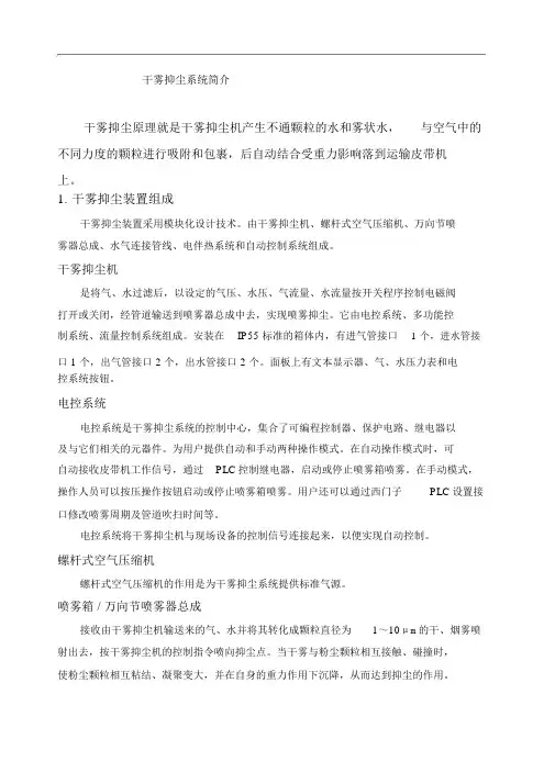 干雾抑尘系统简介.doc