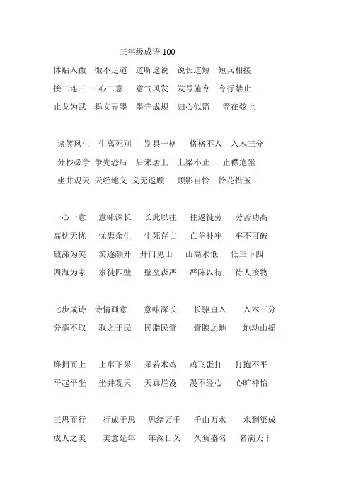 三年级成语接龙100个