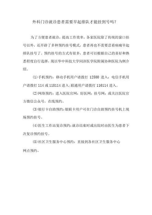外科门诊就诊患者需要早起排队才能挂到号吗