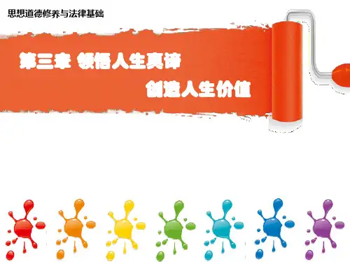 13版 第三章 人生讲解