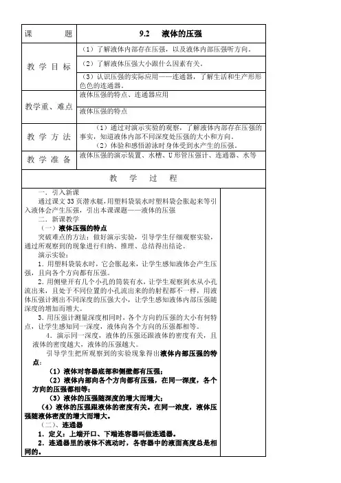 液体压强教案