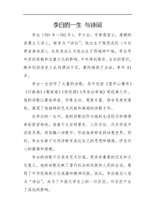 李白的一生 与诗词